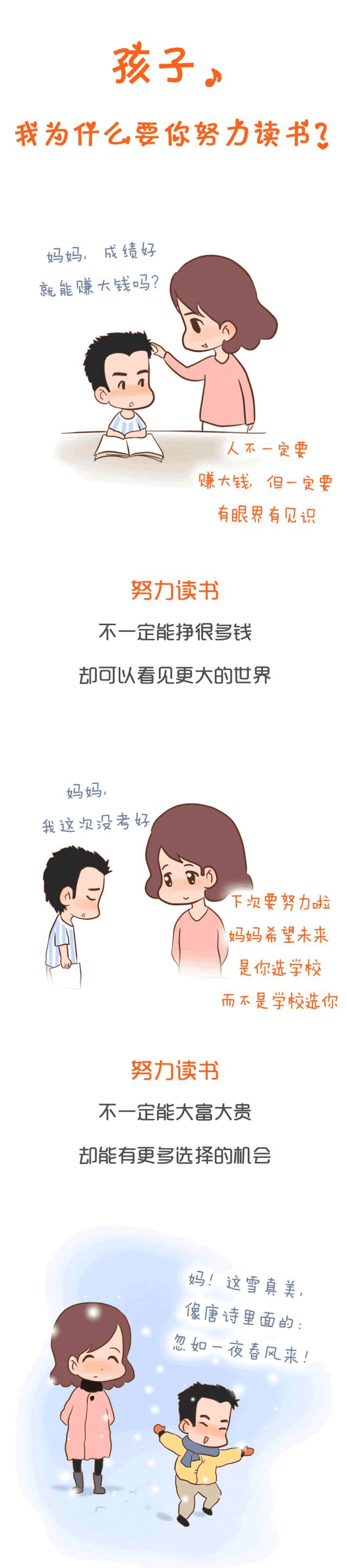 為什么要努力讀書？請這樣告訴孩子……