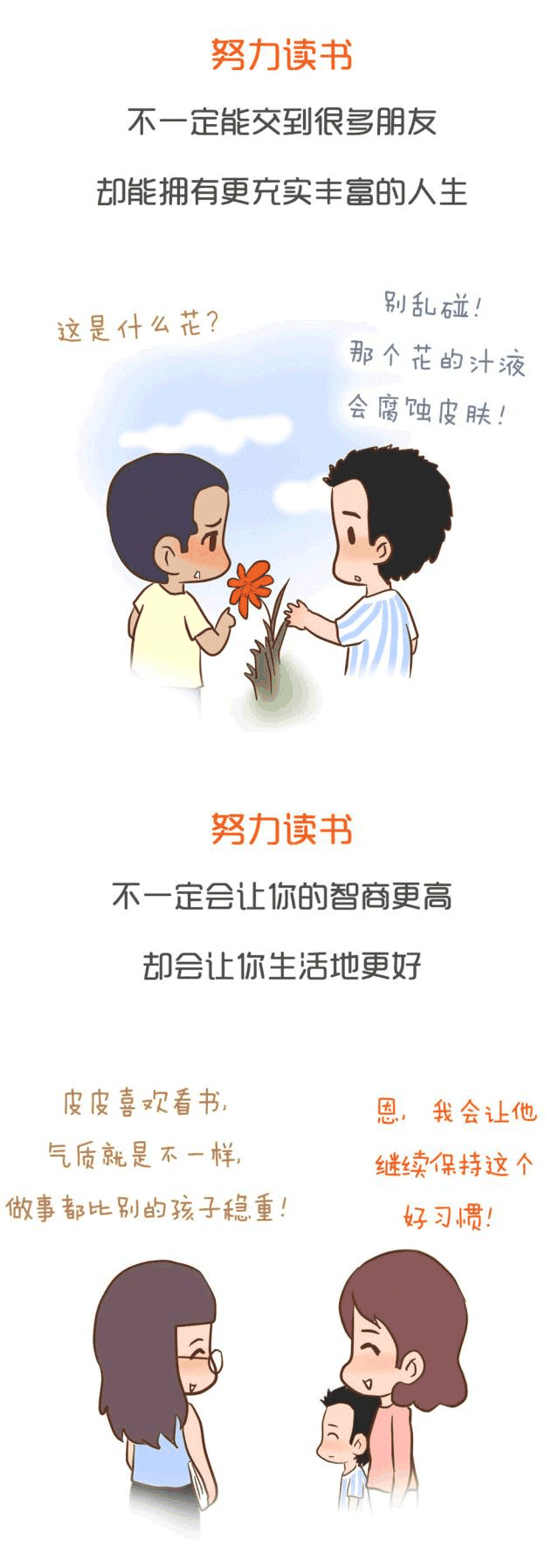 為什么要努力讀書？請這樣告訴孩子……