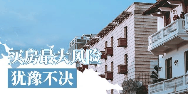 聰明的人都是11月份買房子，年底偷著樂！2020年即將過去，買房不能再猶豫！