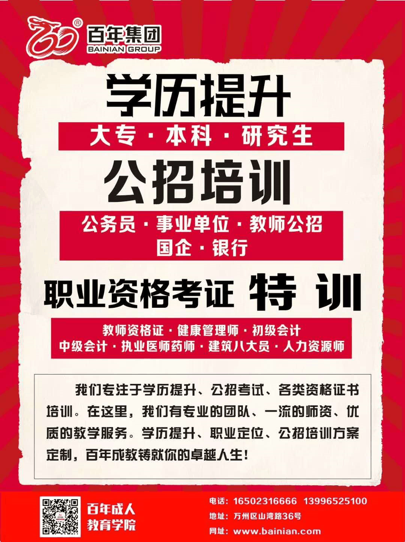 百年成教-速來報名！我市事業(yè)單位公招209人