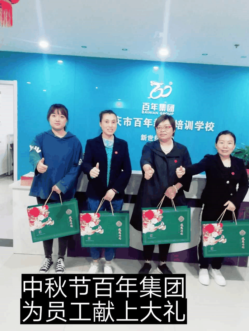 情暖中秋-與愛同行 | 百年集團(tuán)為員工發(fā)放中秋福利