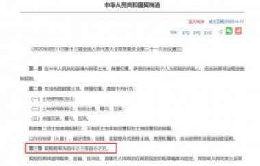 《契稅法》來了！契稅最低稅率3%一5%，首套3%二