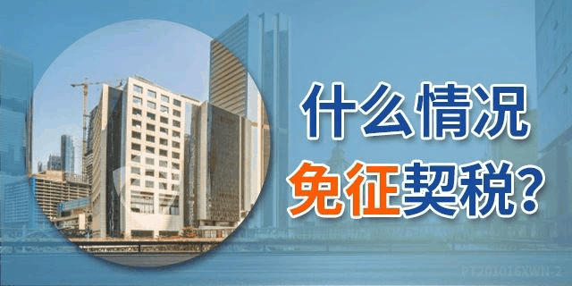 《契稅法》來了！契稅最低稅率3%一5%，首套3%二套5%，今年不買房，明年悔斷腸！