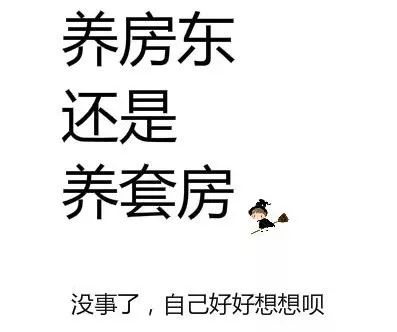 養(yǎng)房東不如養(yǎng)套房！結(jié)婚16年一直不買(mǎi)房的張智霖袁詠儀，用親身經(jīng)歷告訴你買(mǎi)房要趁早！
