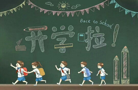 開學(xué)第一個(gè)月要狠抓，抓什么？早看早受益（轉(zhuǎn)給家長(zhǎng)）