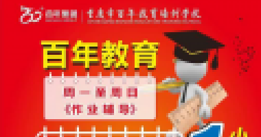 開學第一個月要狠抓，抓什么？早看早受益（轉