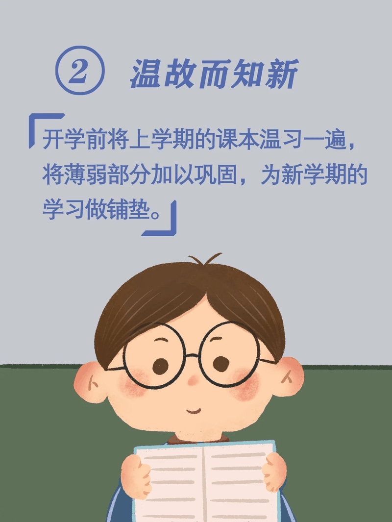 馬上開學(xué)啦！告訴孩子做好這10件事，新學(xué)期有個(gè)好開頭
