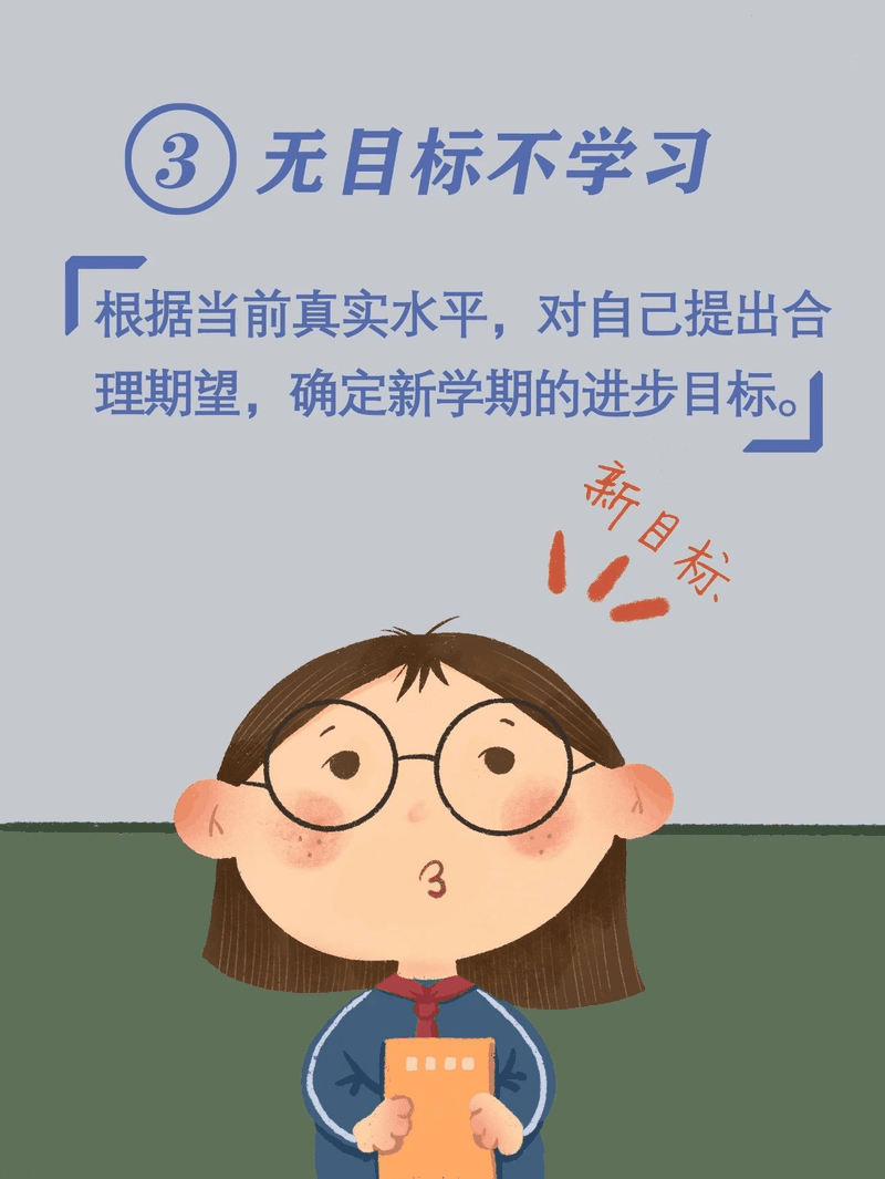 馬上開學(xué)啦！告訴孩子做好這10件事，新學(xué)期有個(gè)好開頭