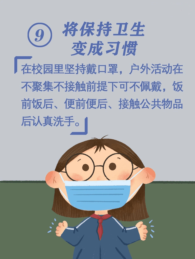 馬上開學(xué)啦！告訴孩子做好這10件事，新學(xué)期有個(gè)好開頭