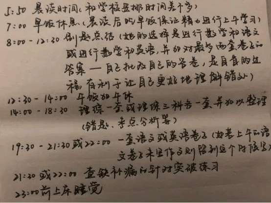 學(xué)霸暑假作息曝光，假期是差距的開始： 你需要這樣一張假期計(jì)劃表（轉(zhuǎn)給家長）