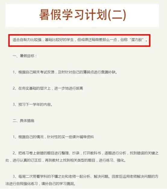 學(xué)霸暑假作息曝光，假期是差距的開始： 你需要這樣一張假期計(jì)劃表（轉(zhuǎn)給家長）