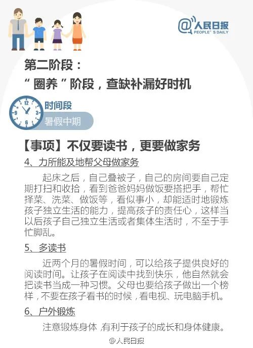 學(xué)霸暑假作息曝光，假期是差距的開始： 你需要這樣一張假期計(jì)劃表（轉(zhuǎn)給家長）