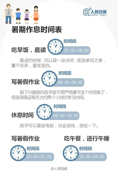 學(xué)霸暑假作息曝光，假期是差距的開始： 你需要這樣一張假期計(jì)劃表（轉(zhuǎn)給家長）