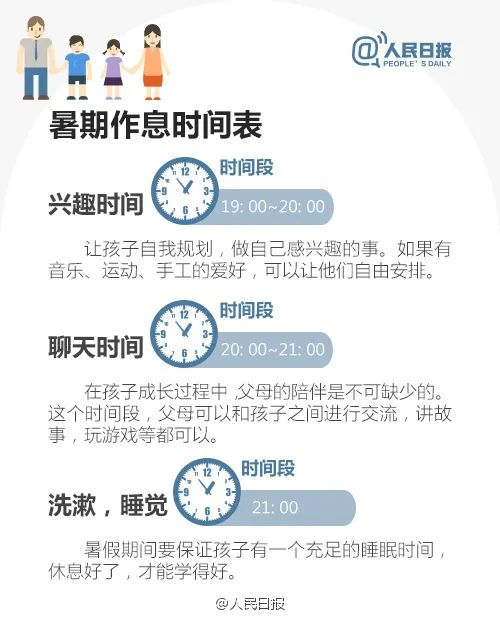 學(xué)霸暑假作息曝光，假期是差距的開始： 你需要這樣一張假期計(jì)劃表（轉(zhuǎn)給家長）