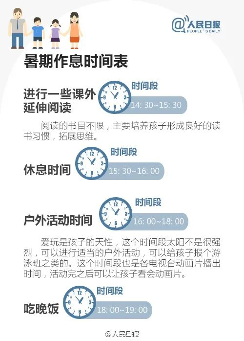學(xué)霸暑假作息曝光，假期是差距的開始： 你需要這樣一張假期計(jì)劃表（轉(zhuǎn)給家長）