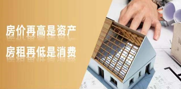 新開發(fā)地塊—嫌偏，周邊逐漸成熟—嫌貴，交房后已成熟—買不起，又在外圍開發(fā)新地塊—嫌偏......世上沒有后悔藥！