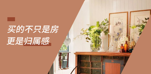 新開發(fā)地塊—嫌偏，周邊逐漸成熟—嫌貴，交房后已成熟—買不起，又在外圍開發(fā)新地塊—嫌偏......世上沒有后悔藥！