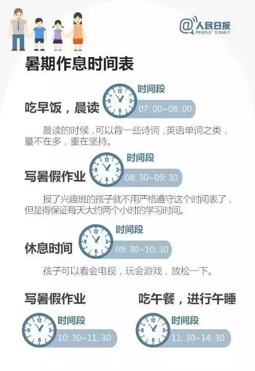 暑假是學(xué)生養(yǎng)成好習(xí)慣的最佳時(shí)機(jī)，這些建議太實(shí)用了！