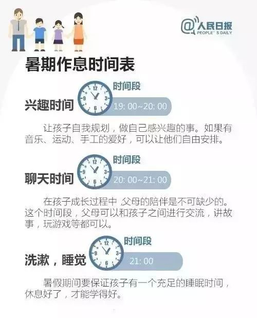 暑假是學(xué)生養(yǎng)成好習(xí)慣的最佳時(shí)機(jī)，這些建議太實(shí)用了！