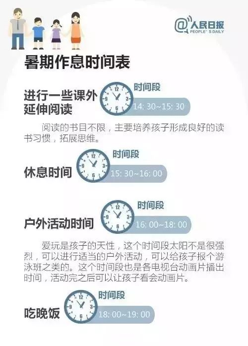 暑假是學(xué)生養(yǎng)成好習(xí)慣的最佳時(shí)機(jī)，這些建議太實(shí)用了！