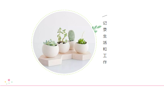 秀出自信，展現自我！