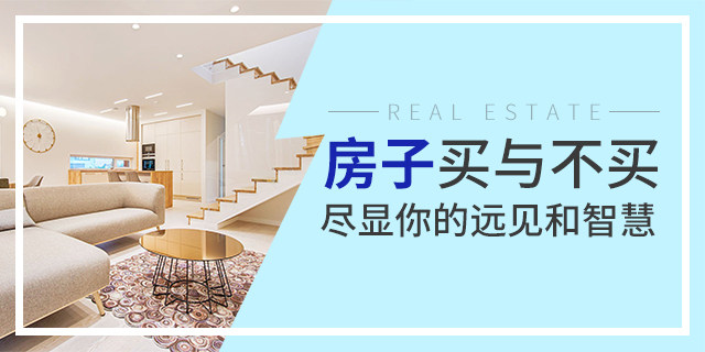 去年沒養(yǎng)豬，后悔了；今年正月沒存口罩，后悔了；我很負(fù)責(zé)的告訴你：現(xiàn)在不買房，你也會后悔的！疫情過去，價格還得變...