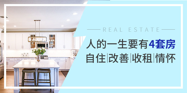 去年沒養(yǎng)豬，后悔了；今年正月沒存口罩，后悔了；我很負(fù)責(zé)的告訴你：現(xiàn)在不買房，你也會后悔的！疫情過去，價格還得變...
