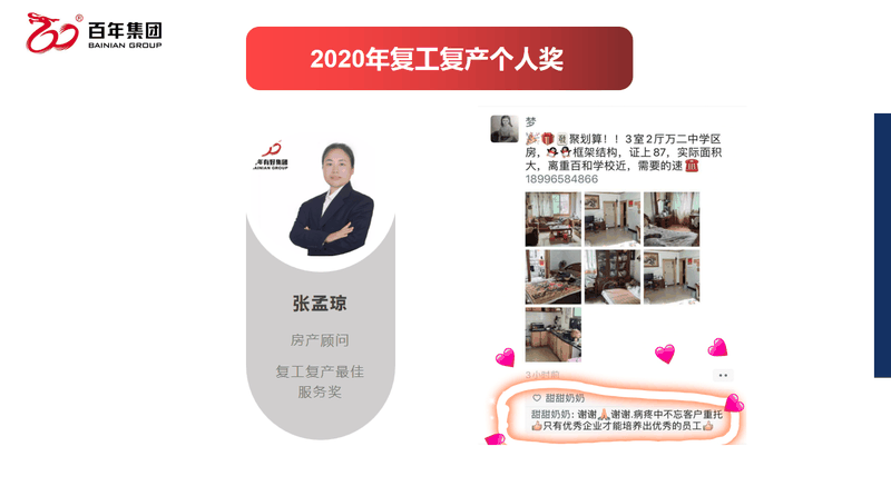 百年好房經(jīng)紀(jì)人三部曲：做人、做事、成交，每一曲都會(huì)讓客戶滿意！