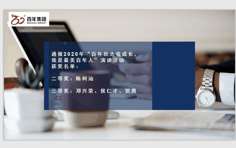 百年好房經(jīng)紀(jì)人三部曲：做人、做事、成交，每一曲都會(huì)讓客戶滿意！