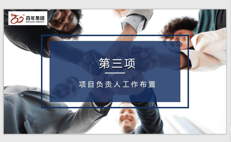 百年好房經(jīng)紀(jì)人三部曲：做人、做事、成交，每一曲都會(huì)讓客戶滿意！