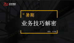 攻堅克難，鼓足干勁，堅決完成全年目標(biāo)任務(wù)