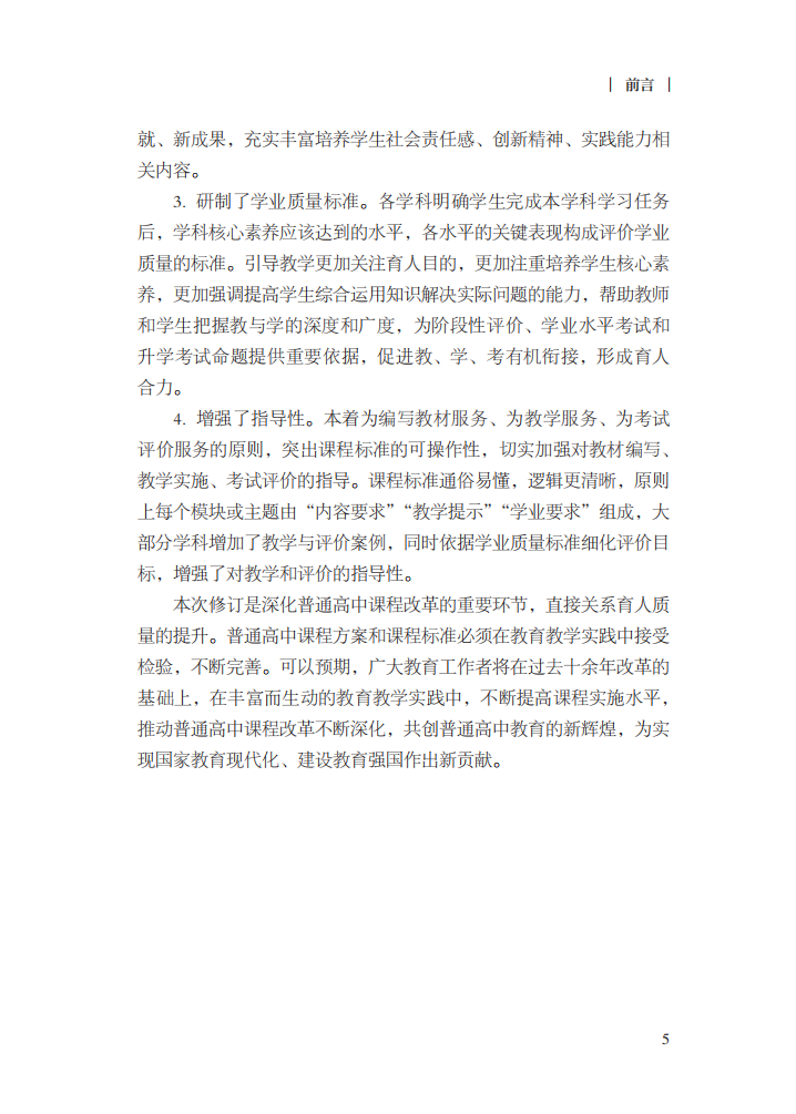 最新修訂！教育部印發(fā)普通高中課程方案及20科課程標(biāo)準(zhǔn)（2017年版2020年修訂)