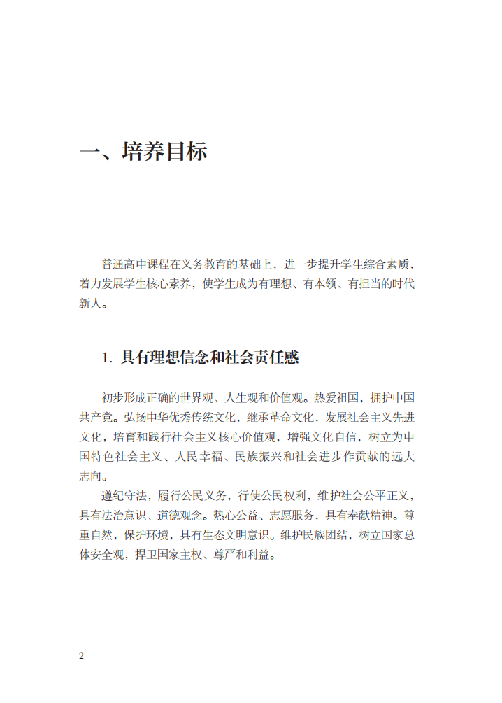最新修訂！教育部印發(fā)普通高中課程方案及20科課程標(biāo)準(zhǔn)（2017年版2020年修訂)