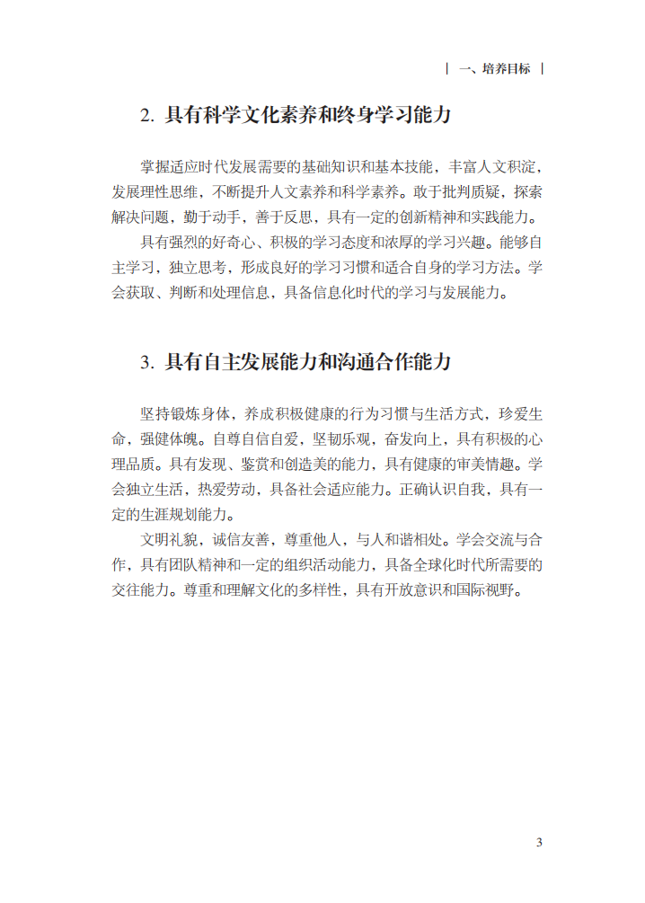 最新修訂！教育部印發(fā)普通高中課程方案及20科課程標(biāo)準(zhǔn)（2017年版2020年修訂)