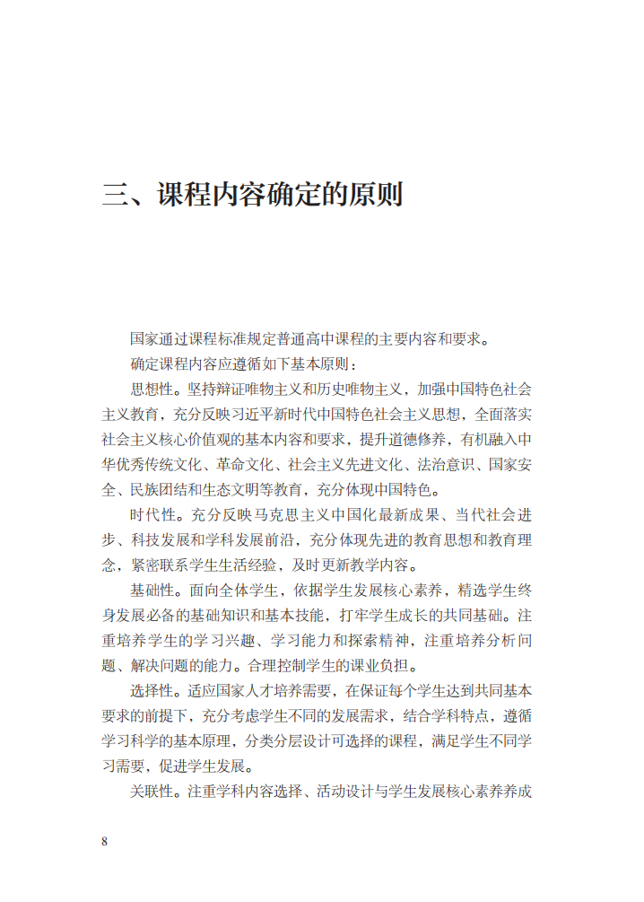 最新修訂！教育部印發(fā)普通高中課程方案及20科課程標(biāo)準(zhǔn)（2017年版2020年修訂)