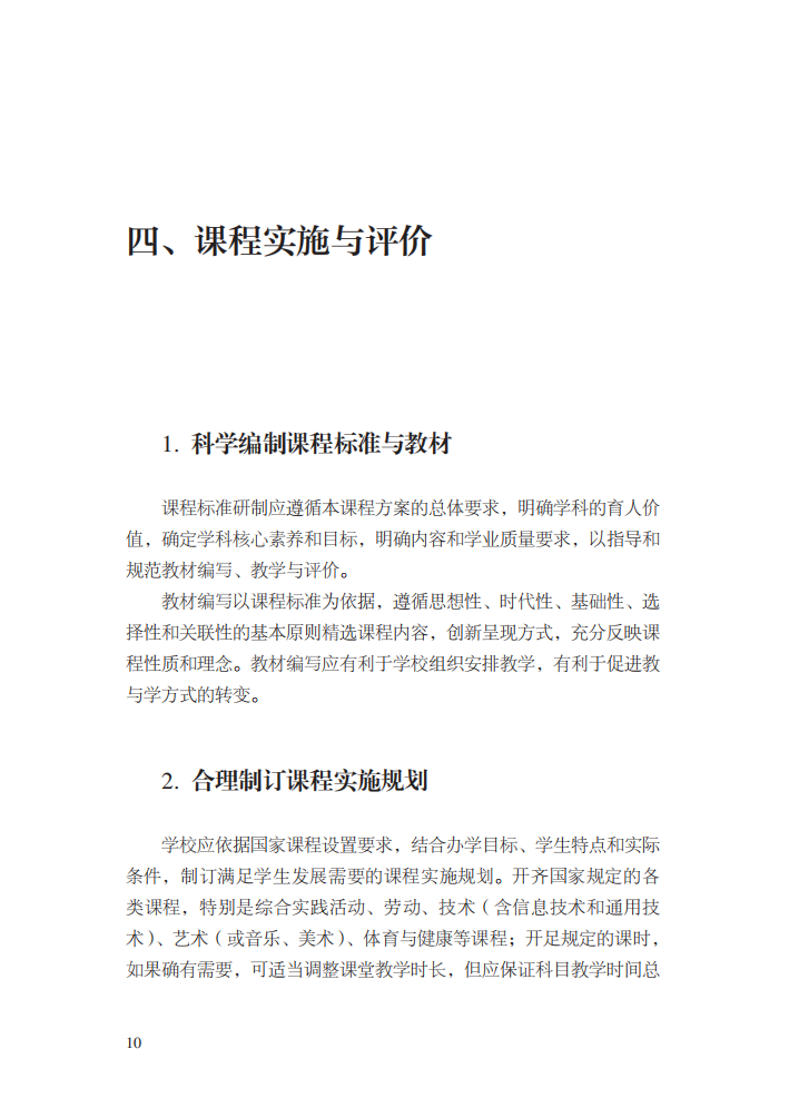 最新修訂！教育部印發(fā)普通高中課程方案及20科課程標(biāo)準(zhǔn)（2017年版2020年修訂)