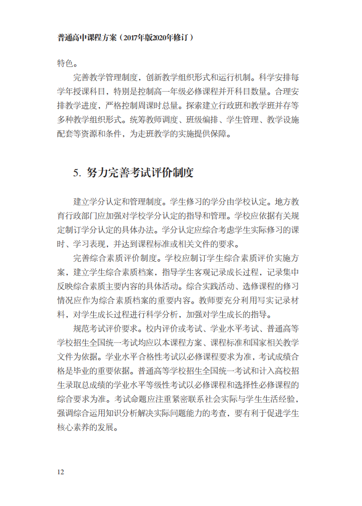 最新修訂！教育部印發(fā)普通高中課程方案及20科課程標(biāo)準(zhǔn)（2017年版2020年修訂)