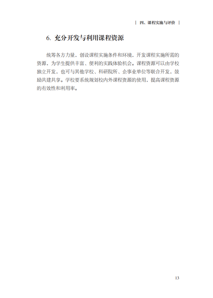 最新修訂！教育部印發(fā)普通高中課程方案及20科課程標(biāo)準(zhǔn)（2017年版2020年修訂)
