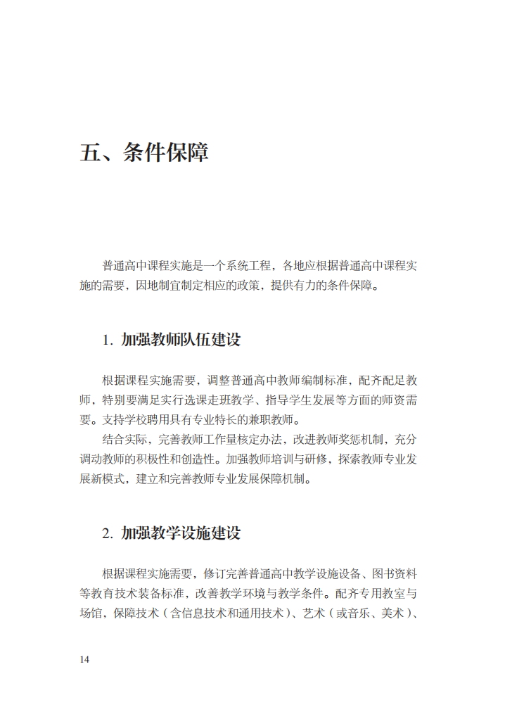 最新修訂！教育部印發(fā)普通高中課程方案及20科課程標(biāo)準(zhǔn)（2017年版2020年修訂)
