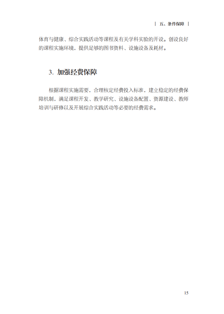 最新修訂！教育部印發(fā)普通高中課程方案及20科課程標(biāo)準(zhǔn)（2017年版2020年修訂)
