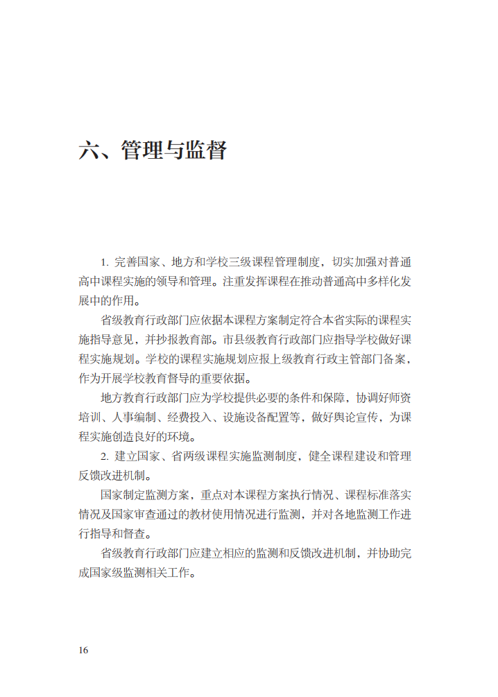 最新修訂！教育部印發(fā)普通高中課程方案及20科課程標(biāo)準(zhǔn)（2017年版2020年修訂)