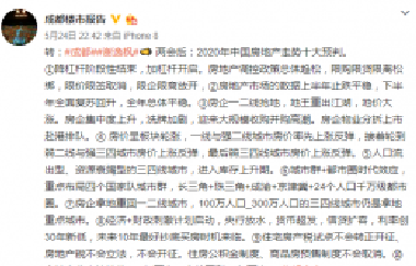 會(huì)議開完，大家可以放心買房了，不要再想著降
