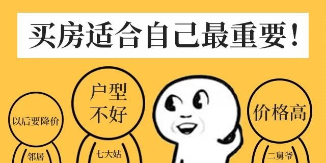 會議開完，大家可以放心買房了，不要再想著降價了，買房政策放開，想買的抓緊下手。6月1日后每個項目可能都會調(diào)整價格！