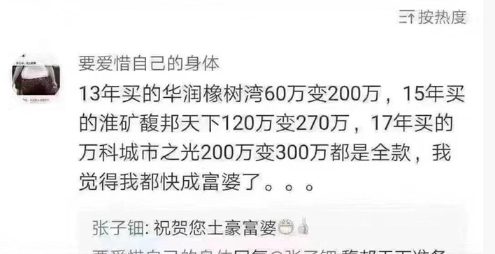 買房，你不去經(jīng)歷100萬買進300萬賣出的快樂，就會經(jīng)歷100萬不買，花300萬買時的痛苦