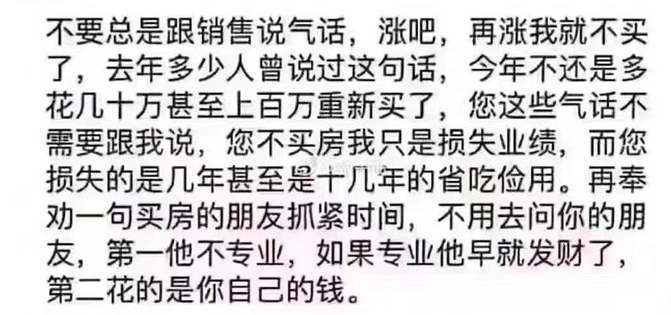 買房，你不去經(jīng)歷100萬買進300萬賣出的快樂，就會經(jīng)歷100萬不買，花300萬買時的痛苦