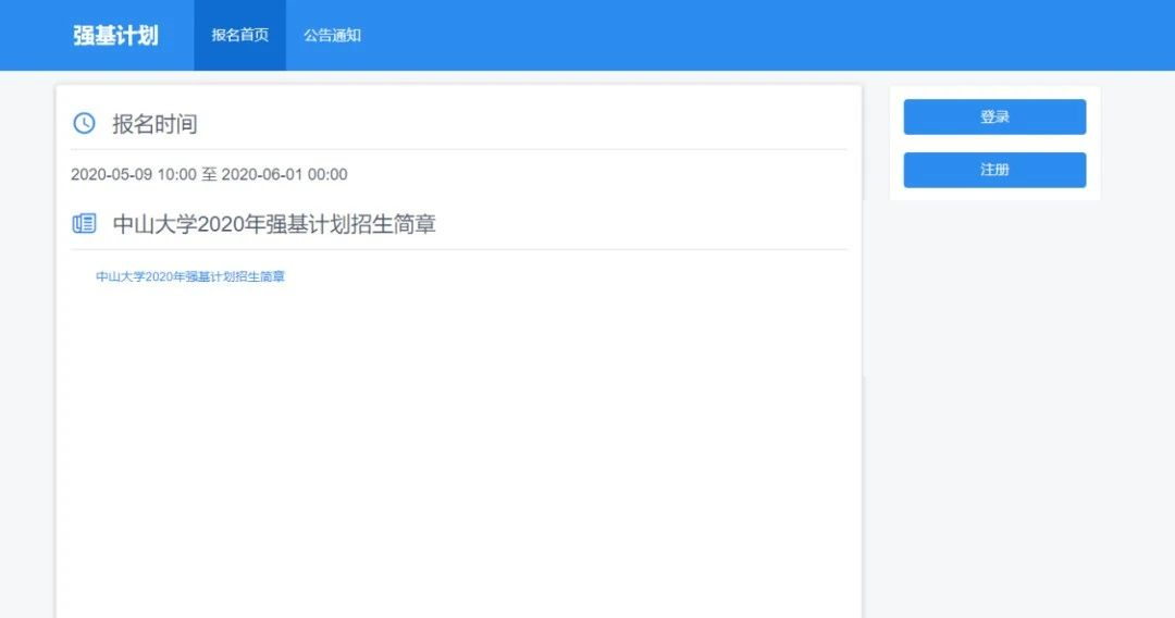 手把手教你報(bào)名！36校強(qiáng)基計(jì)劃招生要點(diǎn)全解讀，你想報(bào)哪所？