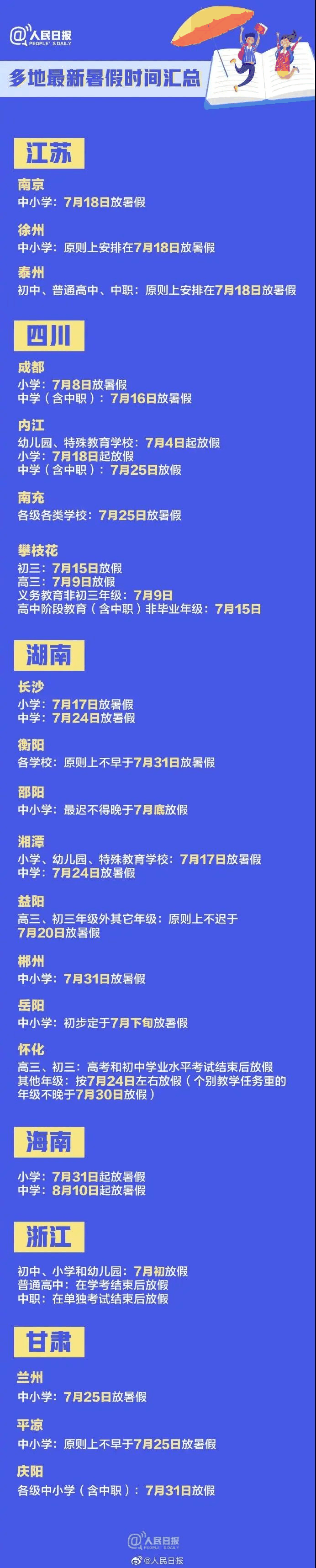 教育部：暑假放假時(shí)間定了！最不該偷懶的是家長(zhǎng)，最不該放縱的是孩子！