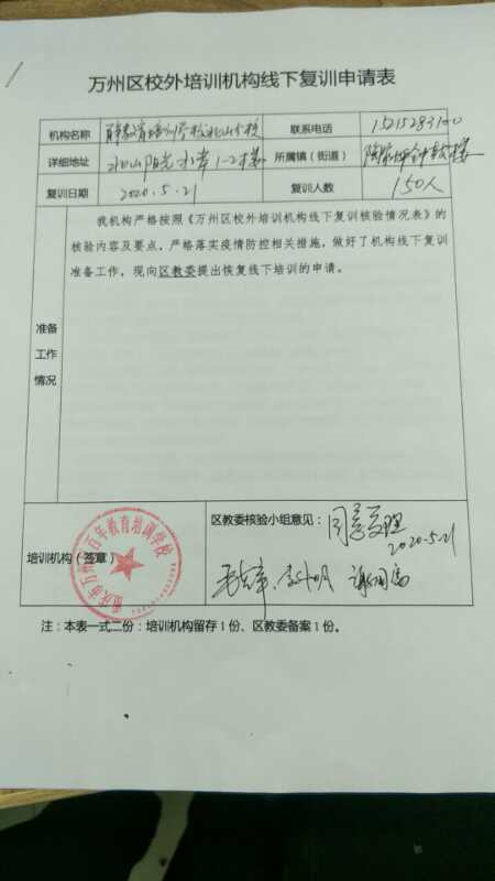 重磅！百年教育5月21日通過相關(guān)部門檢查驗收正式復(fù)課