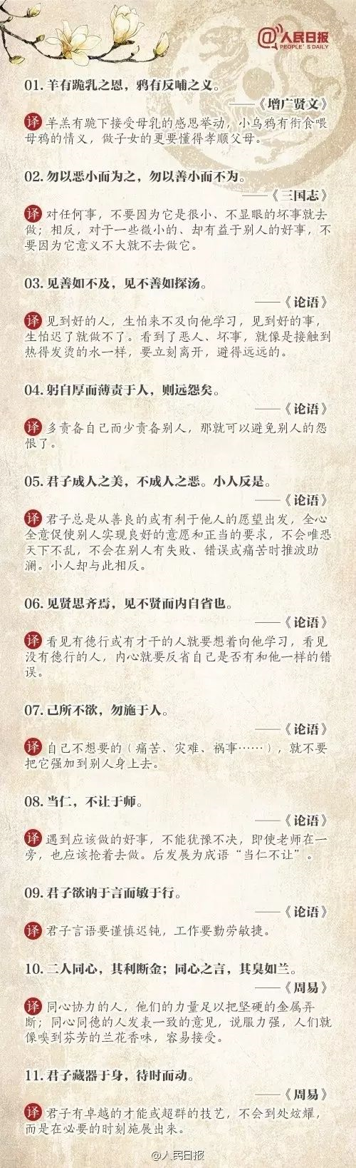 人民日報推薦：100個古代金句，做人、作文都用得著