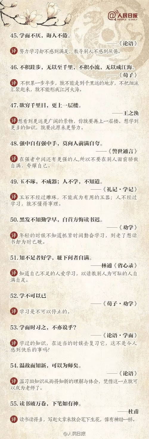 人民日報推薦：100個古代金句，做人、作文都用得著
